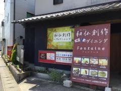 ビストロフォンテーヌ