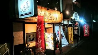 鳥鳥　池田店