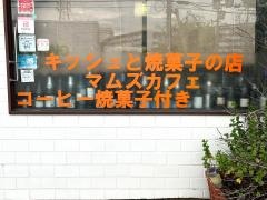 マムズカフェ（ｍｕｍｓｃａｆｅ）