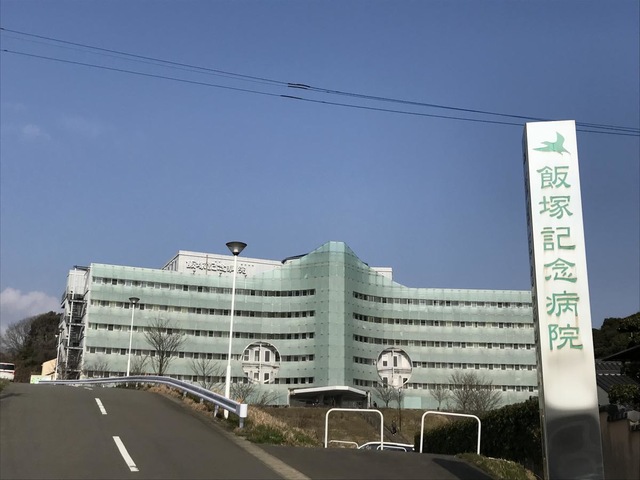 飯塚記念病院 概要｜病院について｜飯塚記念病院「精神科・心療内科・内科・福岡県