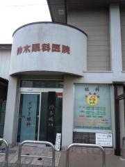 鈴木眼科医院