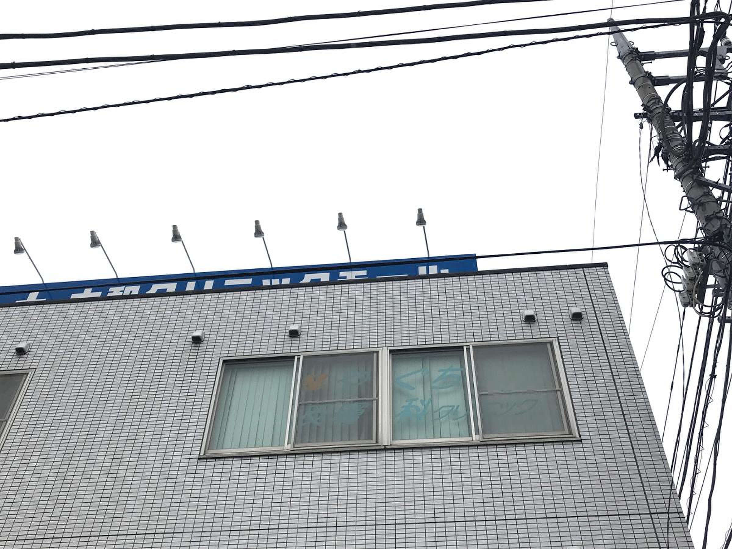 や ぐち 皮膚 科 クリニック