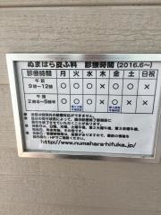 ぬまはら皮ふ科