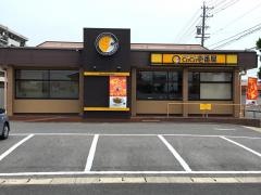 ＣｏＣｏ壱番屋　春日井高蔵寺店