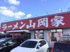ラーメン山岡家　名取店