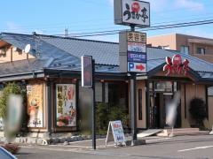 うまか亭福島西店