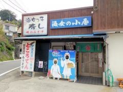海女の小屋海上亭