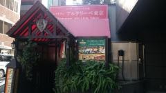 アルテリーベ東京