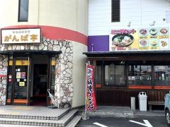 がんば亭川之江店