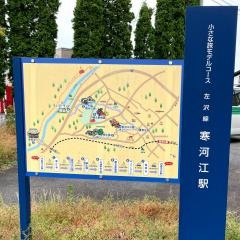 寒河江駅