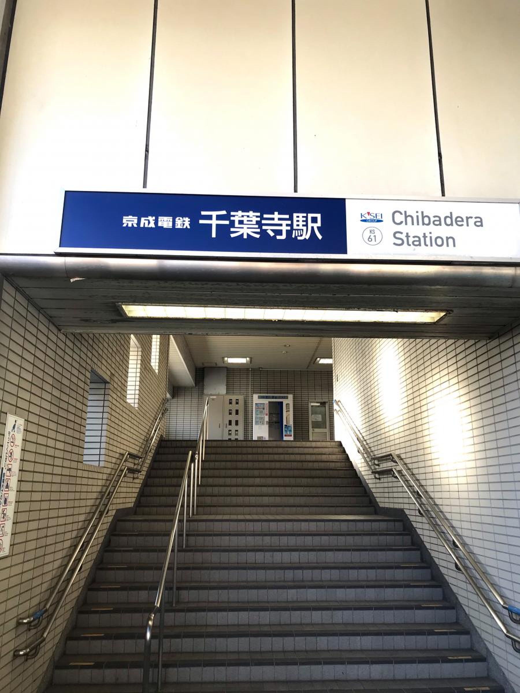千葉 寺 駅(02)
