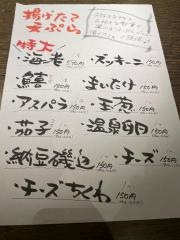 魚彦　湯沢店