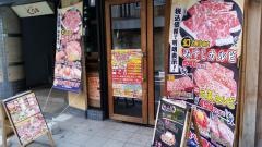牛繁　国分寺店