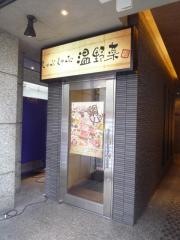 しゃぶしゃぶ温野菜　新橋店