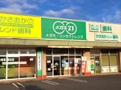 メガネ21　笠岡店