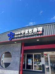 回転寿司やまと　富浦店