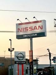 日産プリンス札幌白石支店