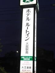ホテルルートイン大館駅南