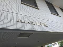 千葉理容専門学校
