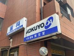 聚宝堂