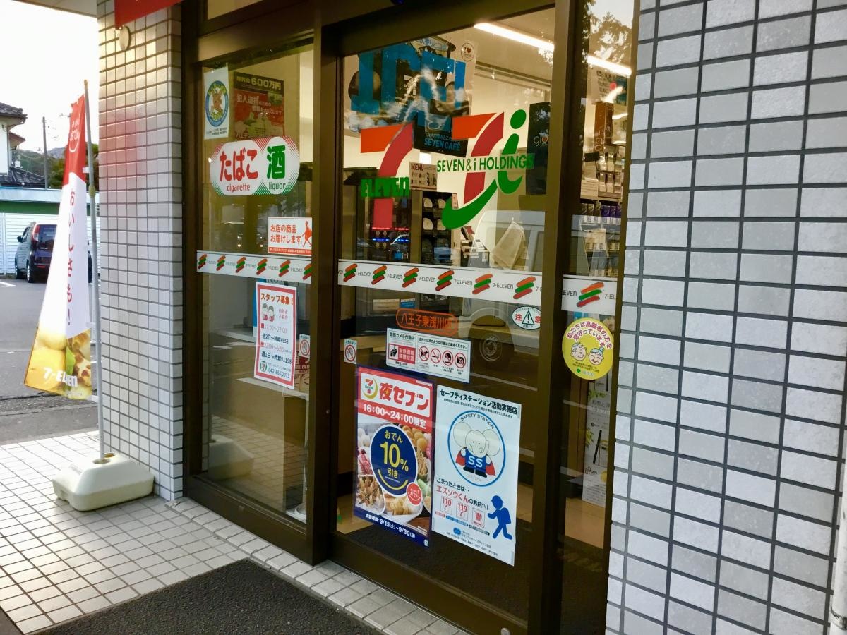セブンイレブン八王子東浅川店