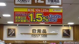 ココカラファイン浜名新居店