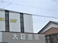 大和書房