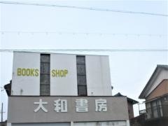 大和書房