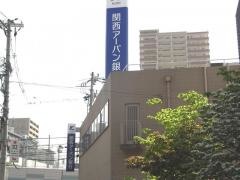 関西みらい銀行　住道駅前支店
