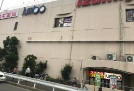 ジャンボスクエア交野
