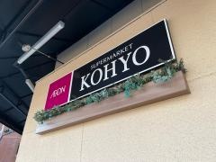 コーヨー堀江店