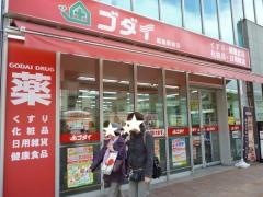ダイコクドラッグ姫路駅前町店