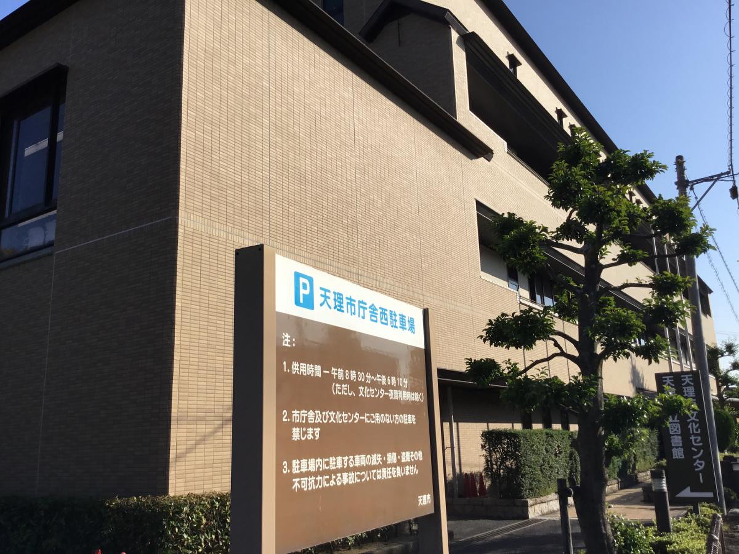 天理 市立 図書館