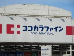 ココカラファイン安来店