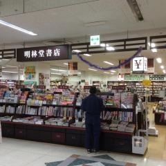 明林堂書店　ゆめタウン新南陽店
