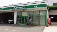 タイヤガーデン　須崎
