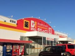 ダイレックス　佐賀店