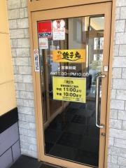 すし銚子丸　松戸・岩瀬店