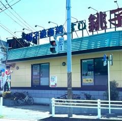 すし銚子丸　松戸・岩瀬店