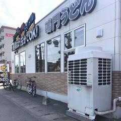 鳴門うどん　萩原店