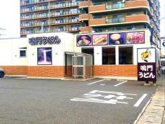 鳴門うどん　萩原店