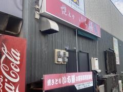 焼とりいち膳