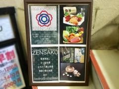 ＪａｐａｎｅｓｅＤｉｎｉｎｇＺＥＮＳＡＫＵ