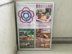 ＪａｐａｎｅｓｅＤｉｎｉｎｇＺＥＮＳＡＫＵ