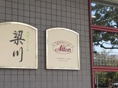 アットン