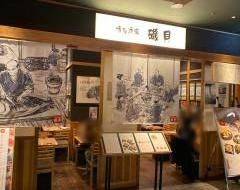 博多漁家　磯貝