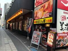 ほるたん屋　住吉店