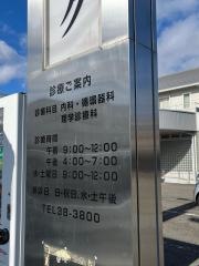 かみのクリニック