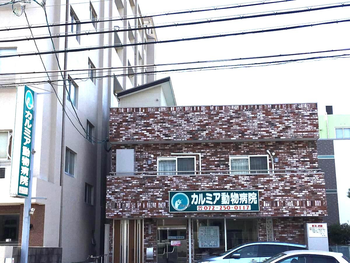 カルミア動物病院