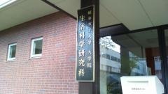 岐阜女子大学大学院